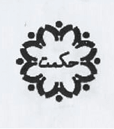 دبیرستان پسرانه غیردولتی حکمت (متوسطه اول)